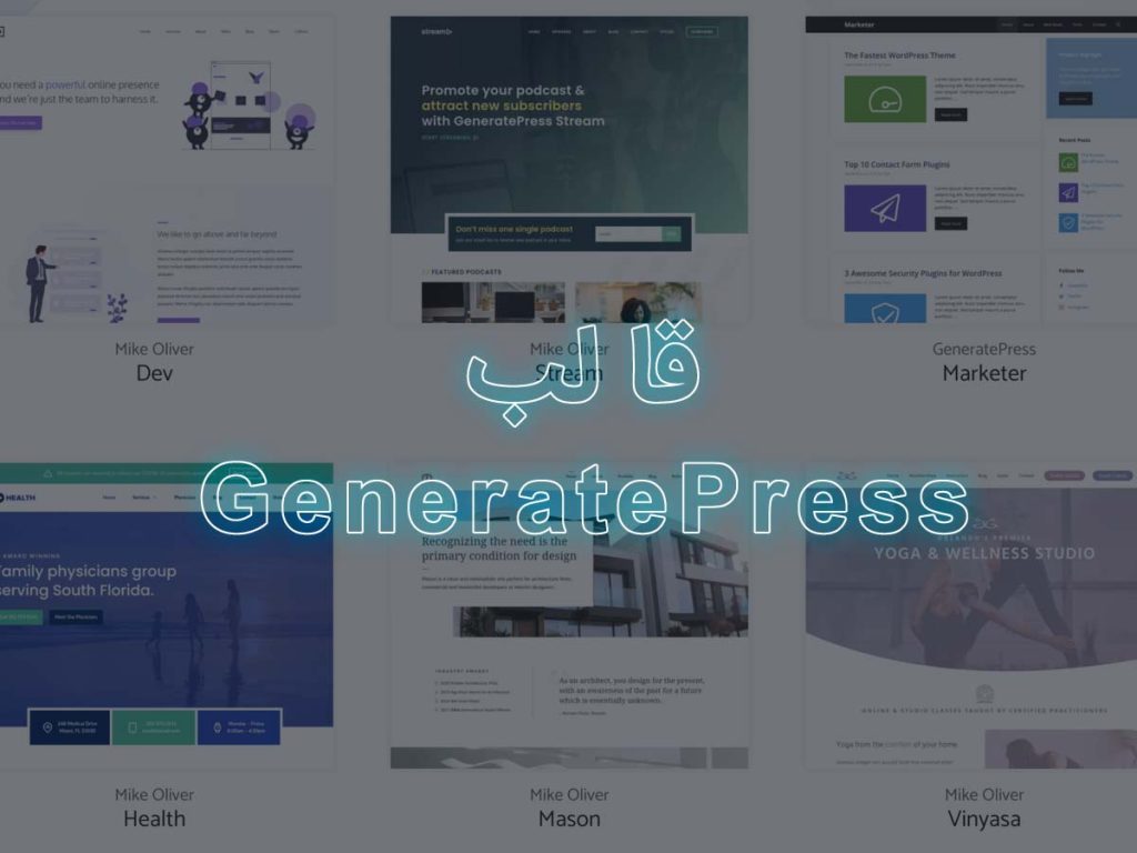 معرفی قالب GeneratePress | بهترین قالب برای سئو و سرعت سایت