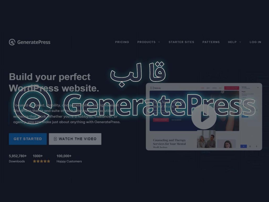 معرفی قالب GeneratePress | بهترین قالب برای سئو و سرعت سایت