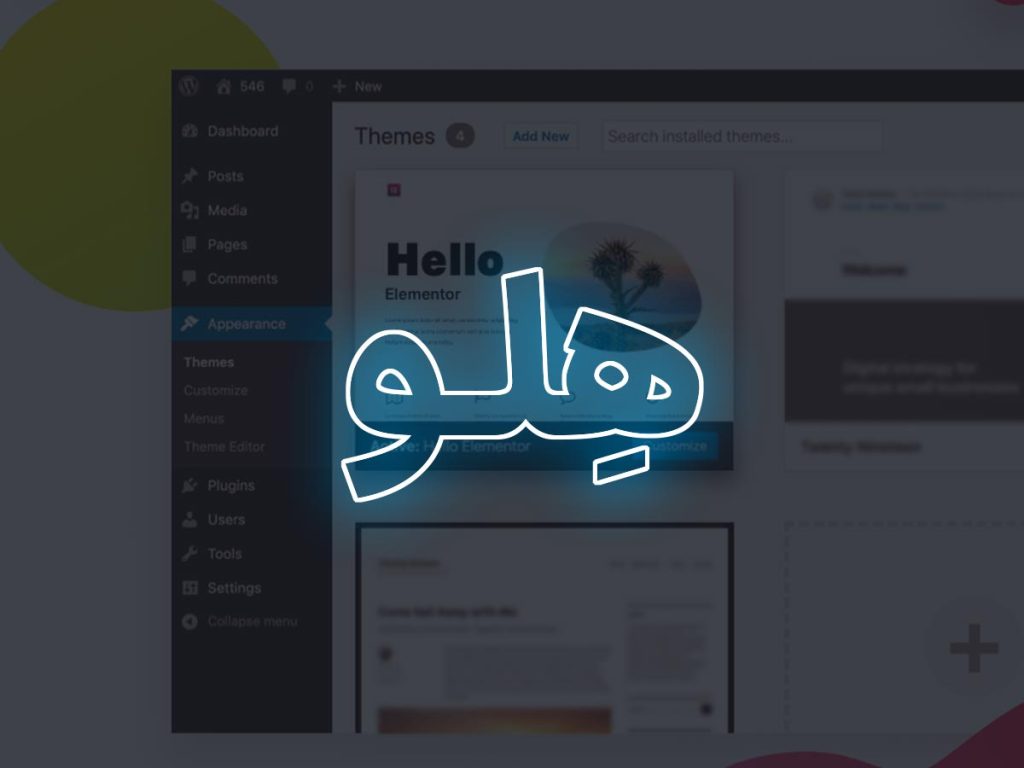 معرفی قالب هلو المنتور HELLO ELEMENTOR